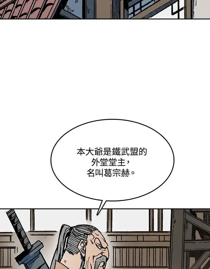 漫画《战王传记》第96话第18张图