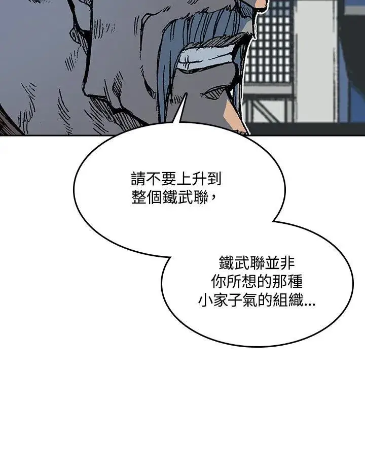 漫画《战王传记》第96话第23张图