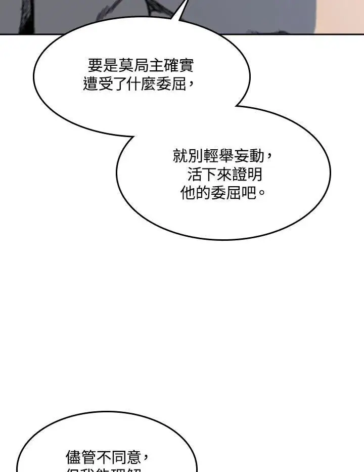 漫画《战王传记》第96话第31张图