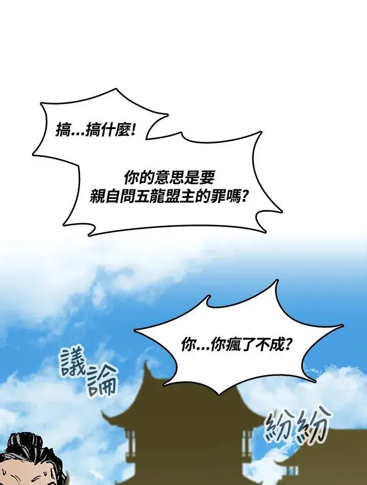 《战王传记》第97话图12