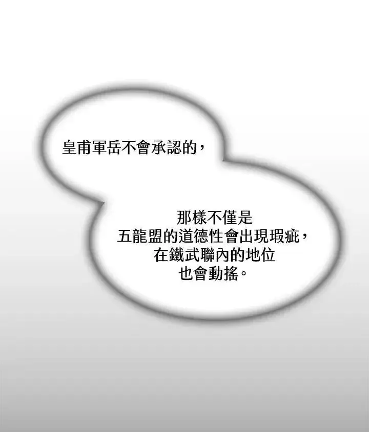 《战王传记》第97话图18