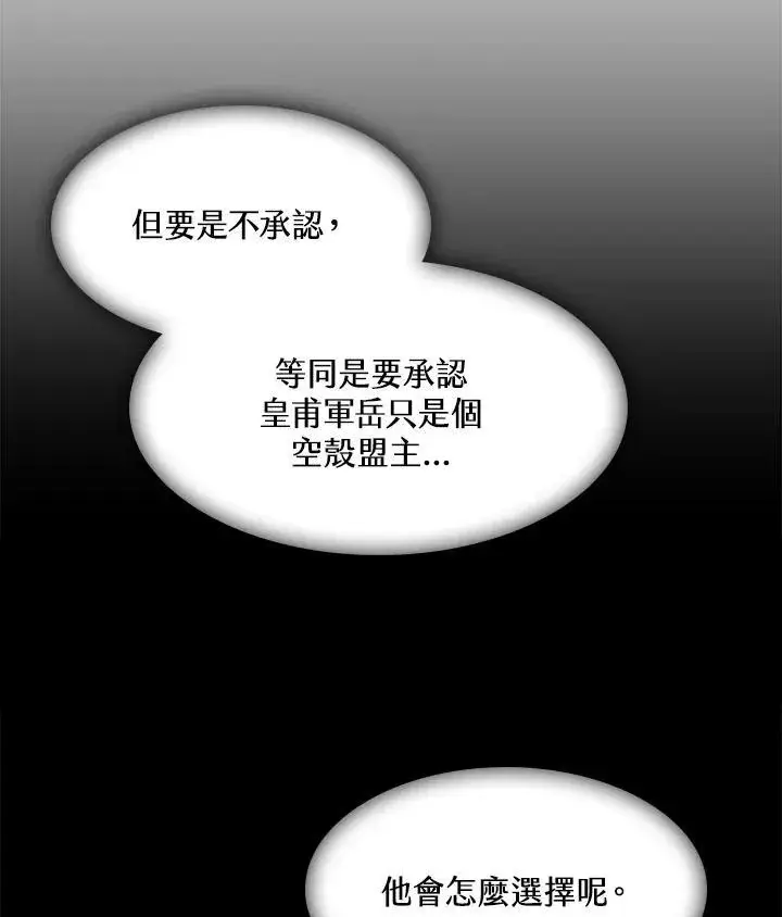 《战王传记》第97话图19