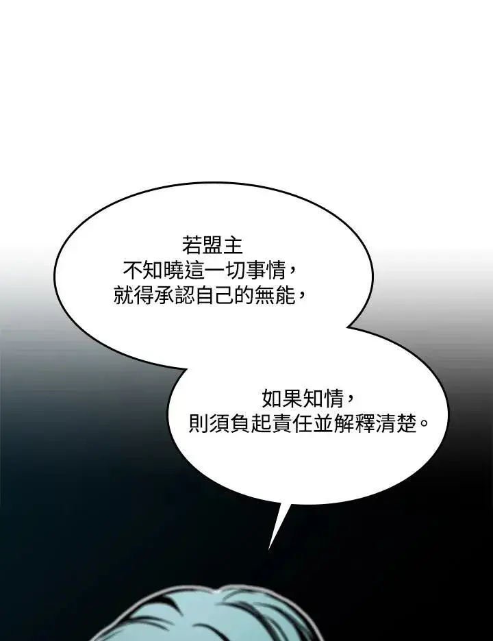 《战王传记》第97话图2