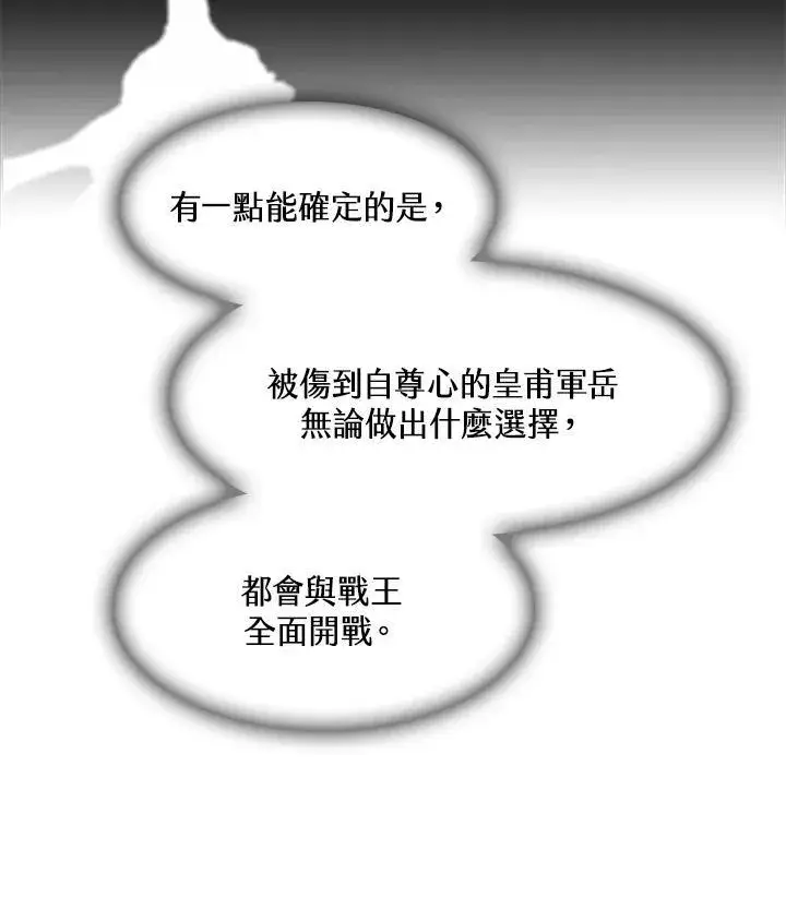 《战王传记》第97话图22
