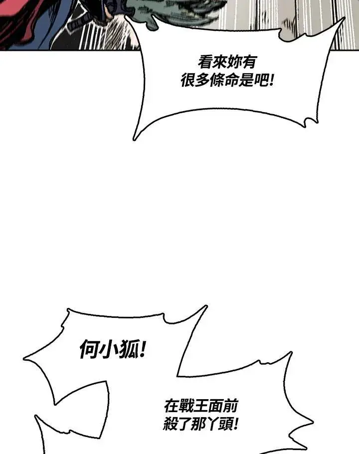 《战王传记》第97话图30