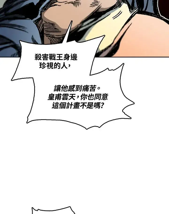 《战王传记》第97话图32