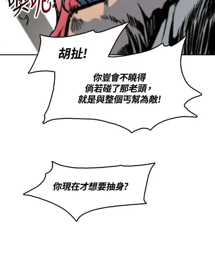 《战王传记》第97话图34