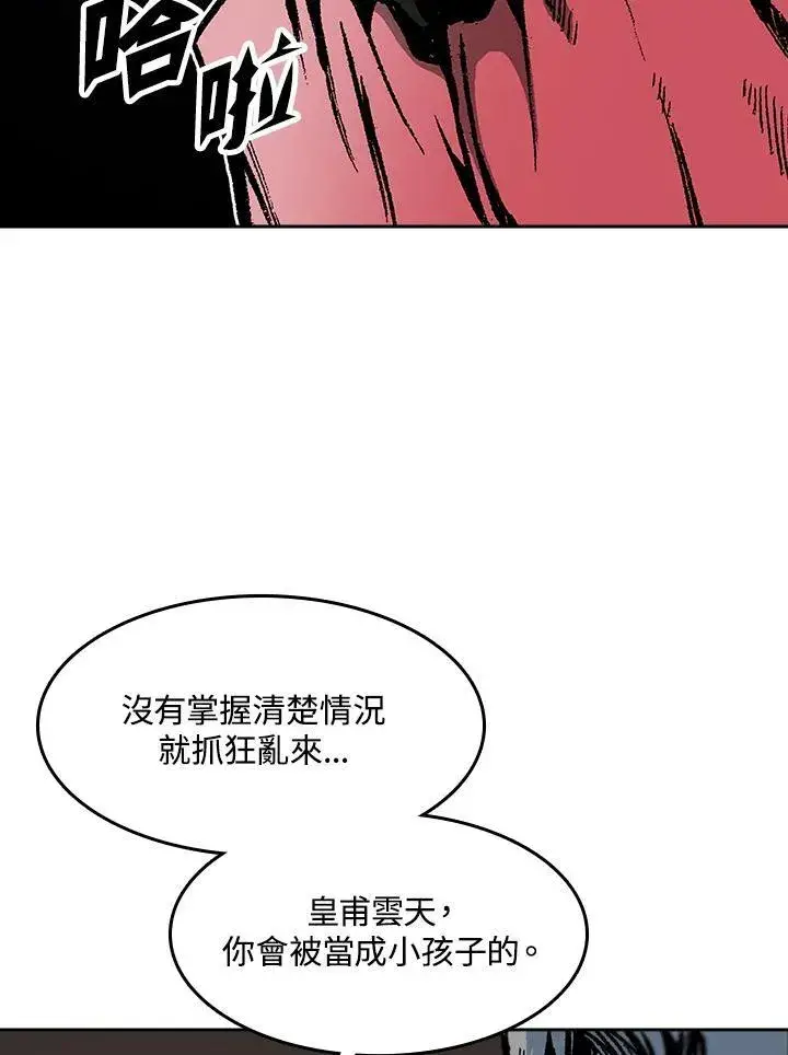 《战王传记》第97话图36