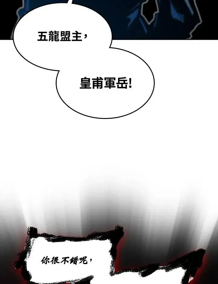 《战王传记》第97话图4