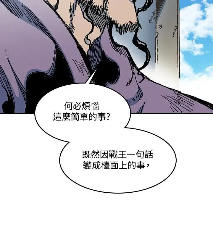 《战王传记》第97话图44