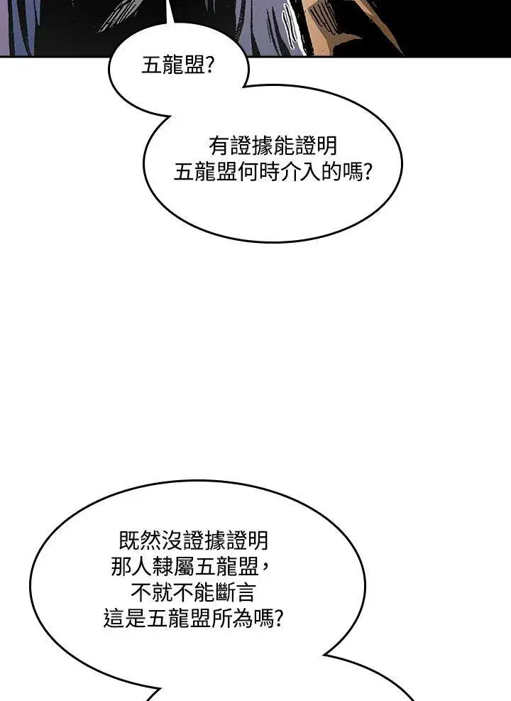 《战王传记》第97话图54