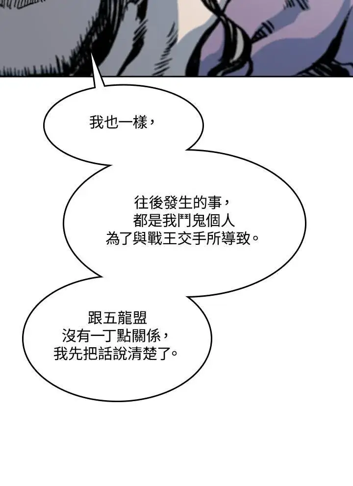 《战王传记》第97话图56