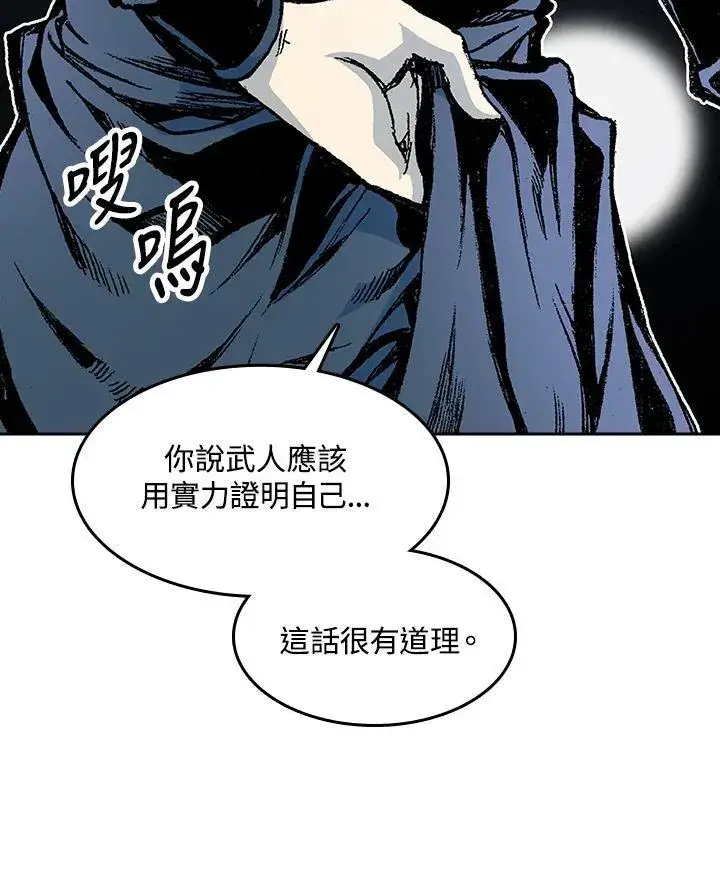 《战王传记》第97话图68