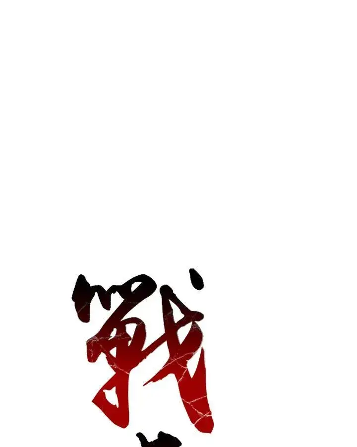 《战王传记》第97话图7