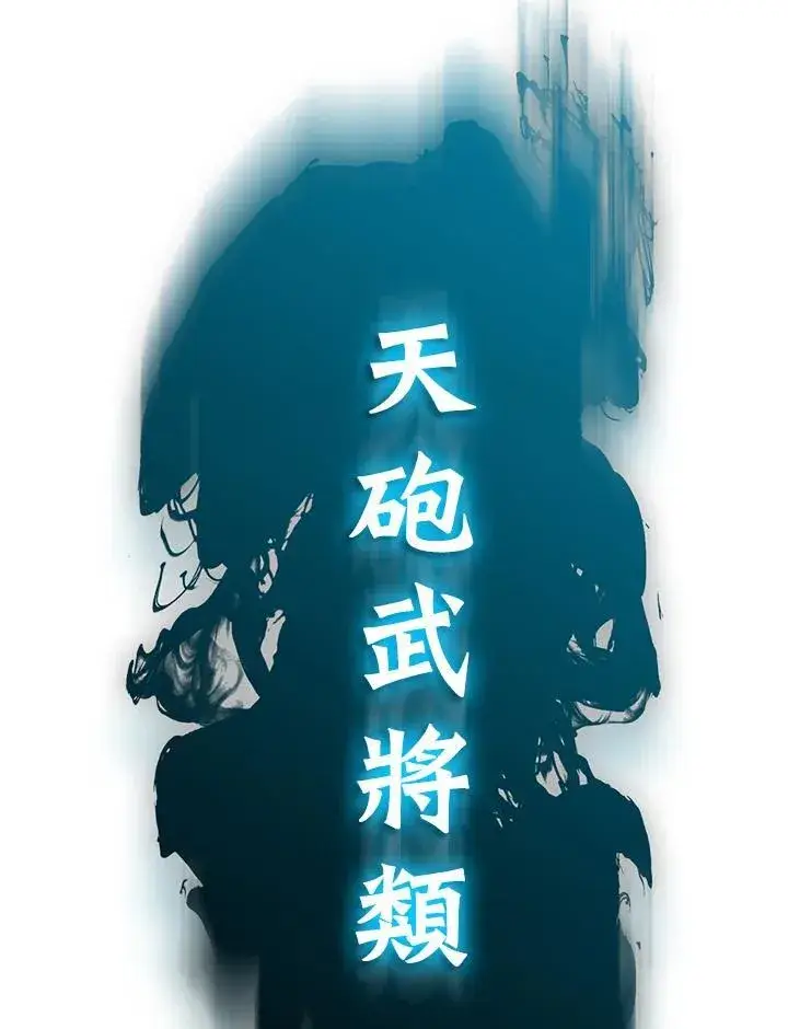 《战王传记》第97话图96