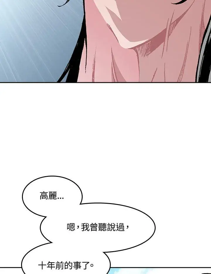 《战王传记》第98话图10