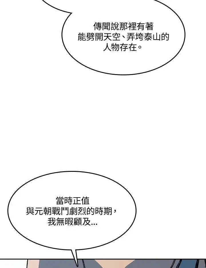《战王传记》第98话图12