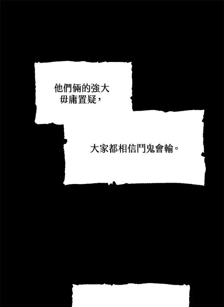 《战王传记》第98话图43