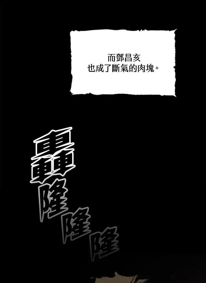 《战王传记》第98话图46