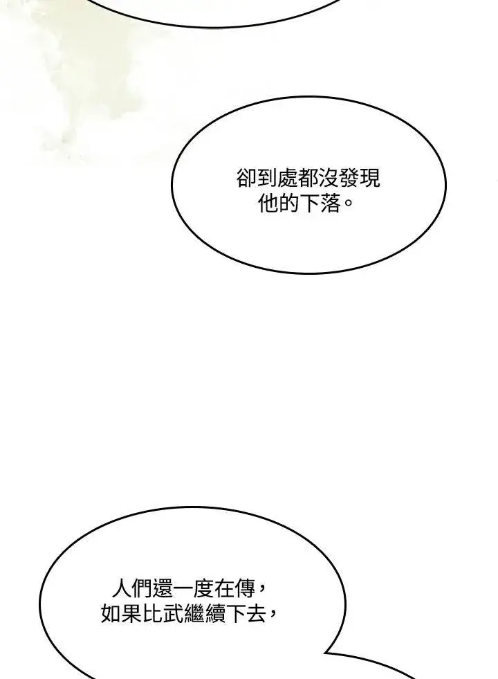 《战王传记》第98话图51