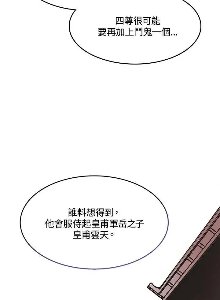 《战王传记》第98话图52