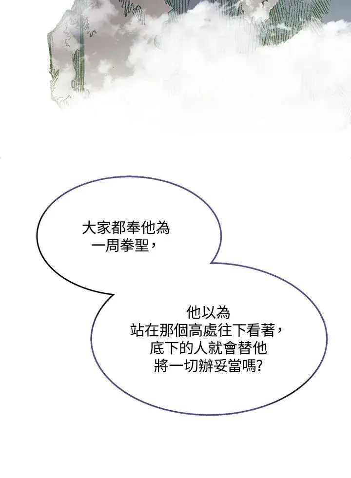 《战王传记》第98话图56