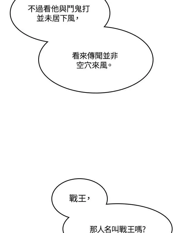 《战王传记》第98话图7