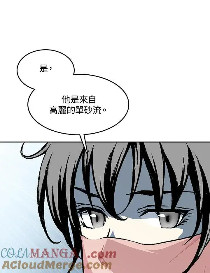 《战王传记》第98话图9