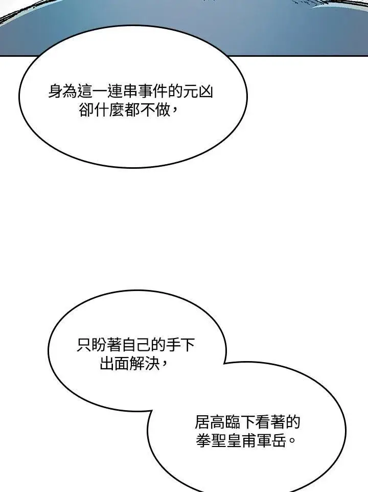 《战王传记》第99话图136