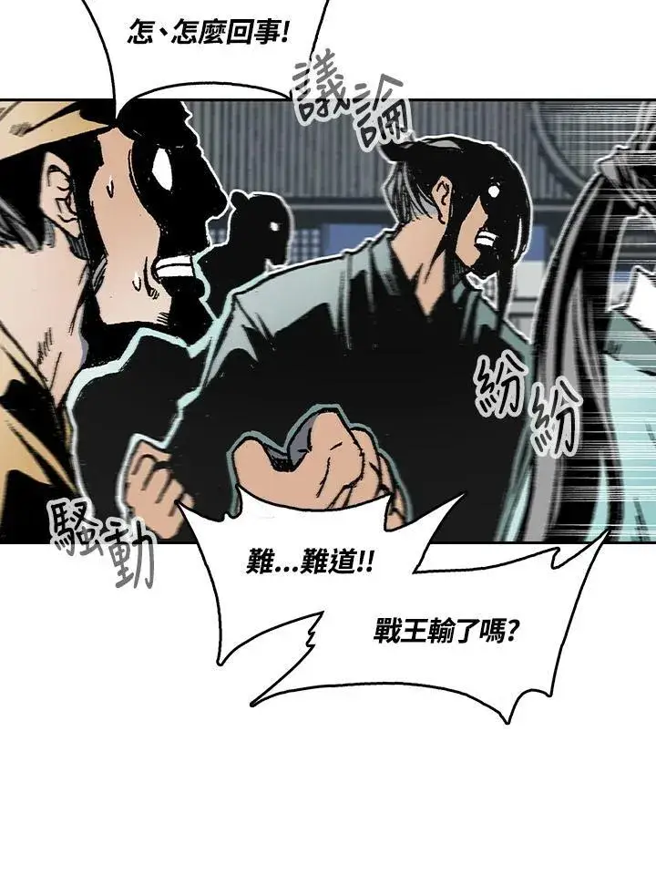 《战王传记》第99话图14