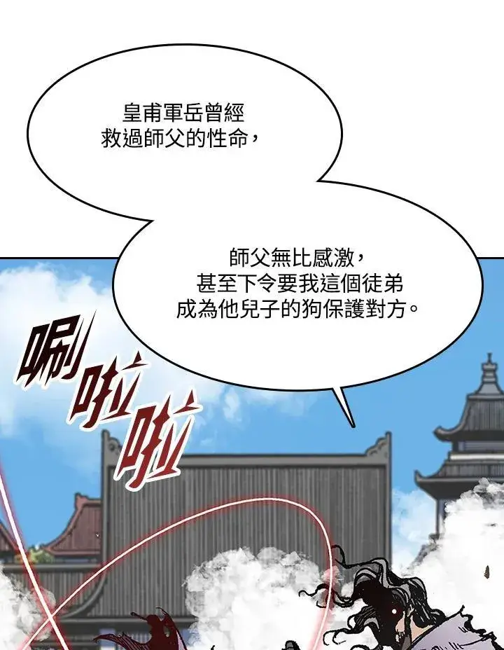 《战王传记》第99话图18