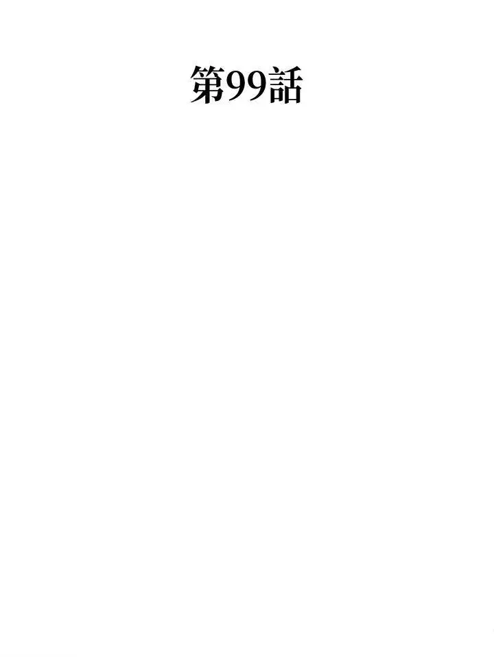 《战王传记》第99话图3