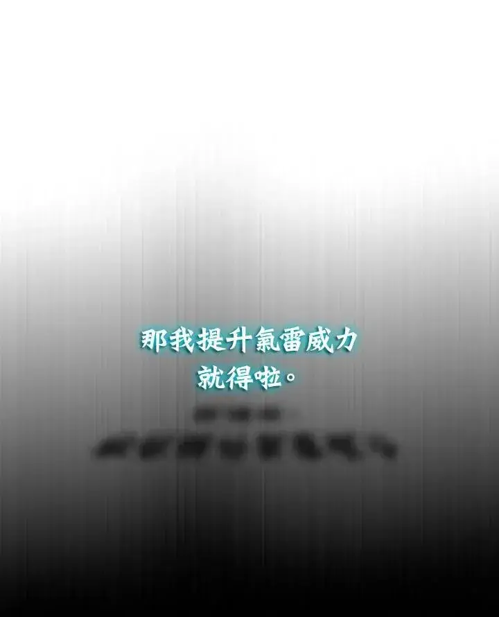 《战王传记》第99话图62