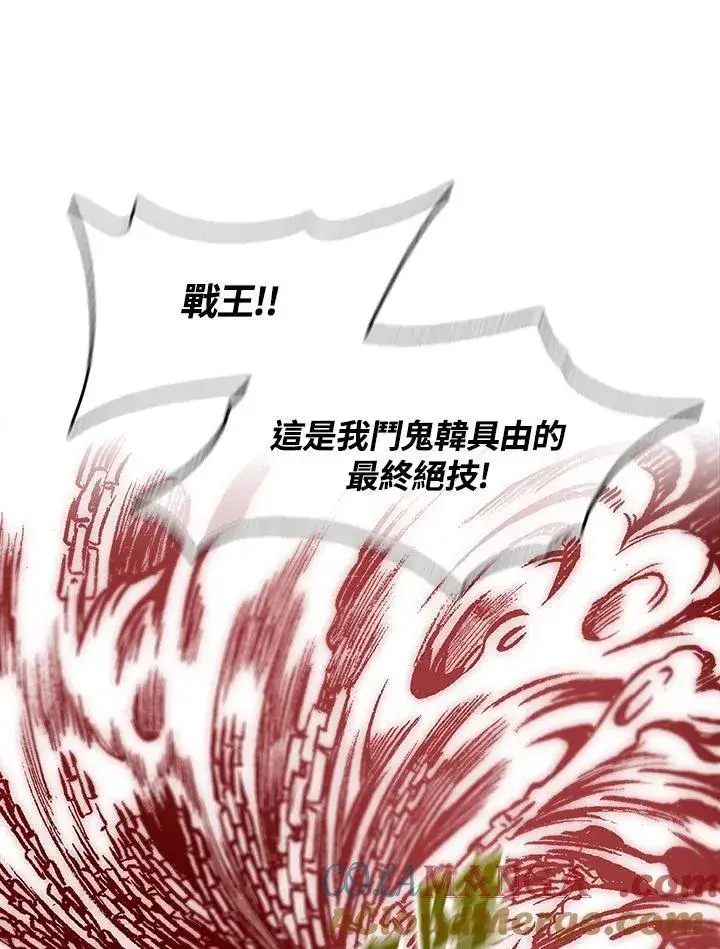 《战王传记》第99话图97