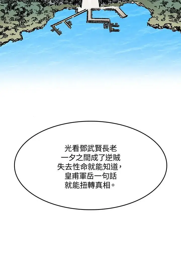 《战王传记》第101话图103