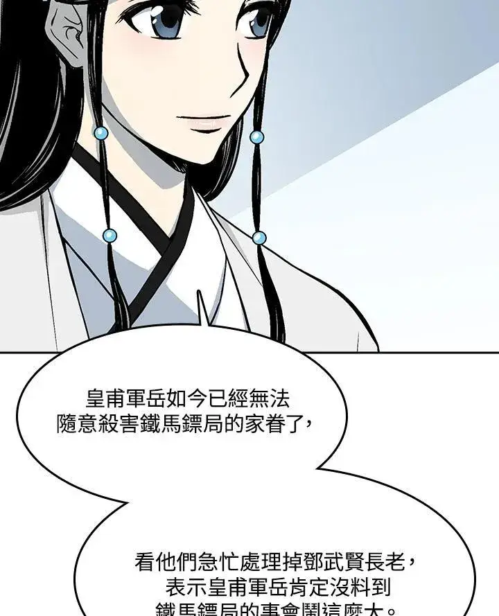 《战王传记》第101话图107