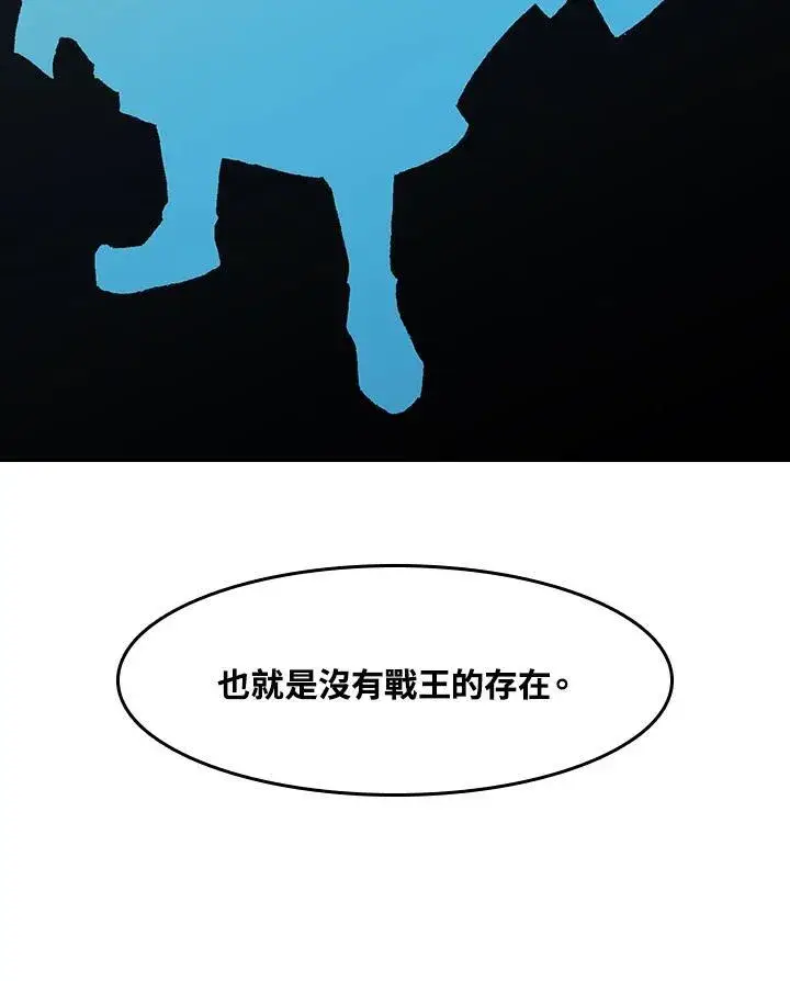 《战王传记》第101话图110