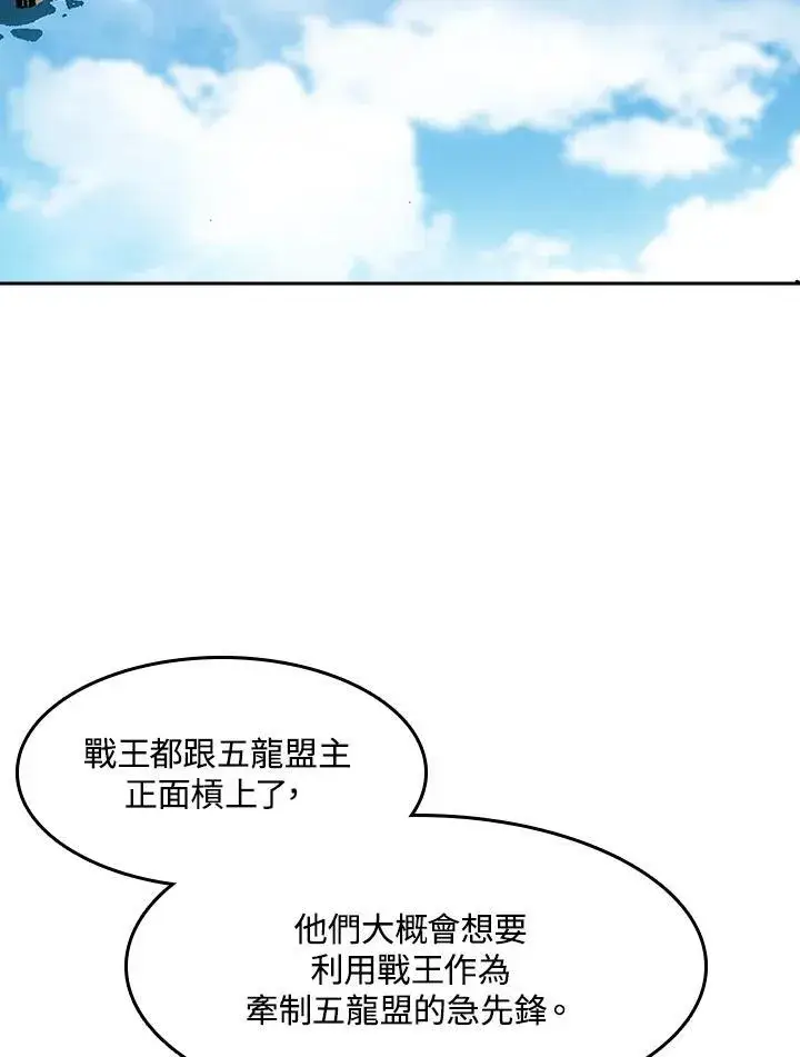 《战王传记》第101话图116