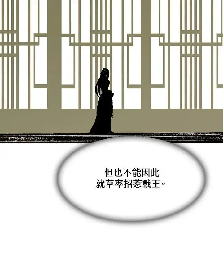 《战王传记》第101话图142