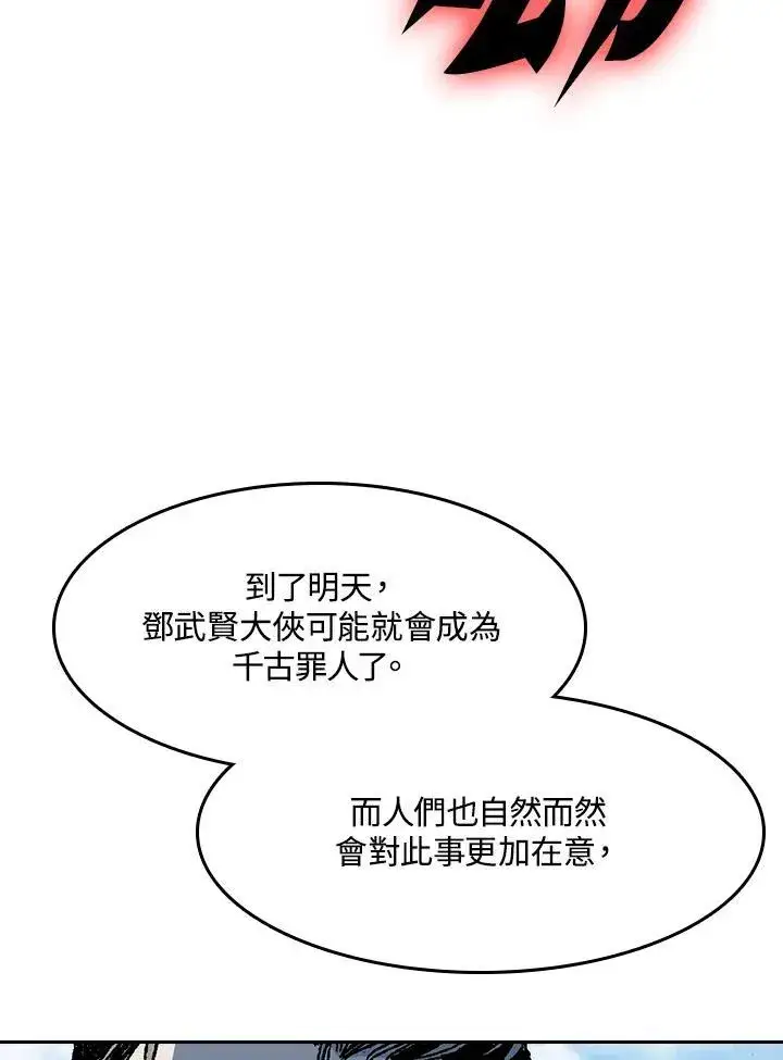 《战王传记》第101话图27