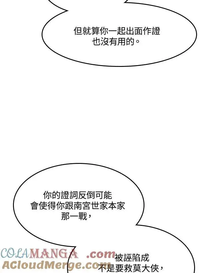 《战王传记》第101话图33