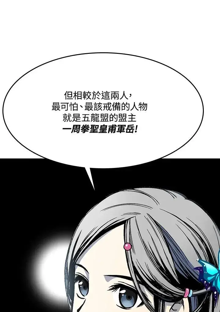 《战王传记》第101话图66