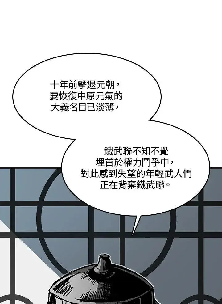 《战王传记》第101话图74