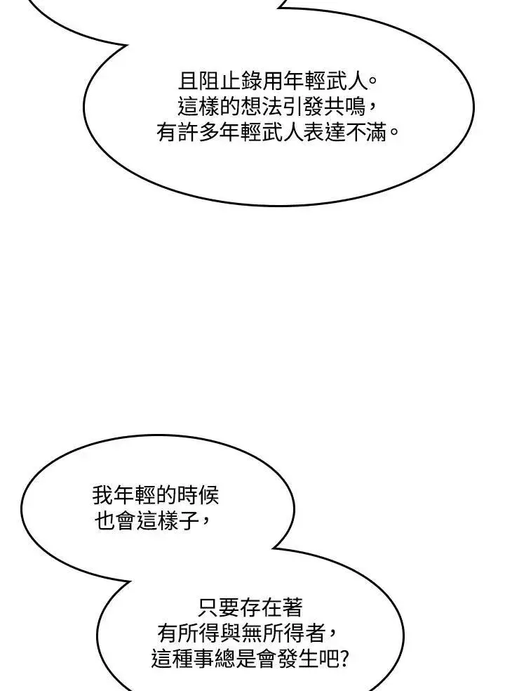 《战王传记》第101话图76