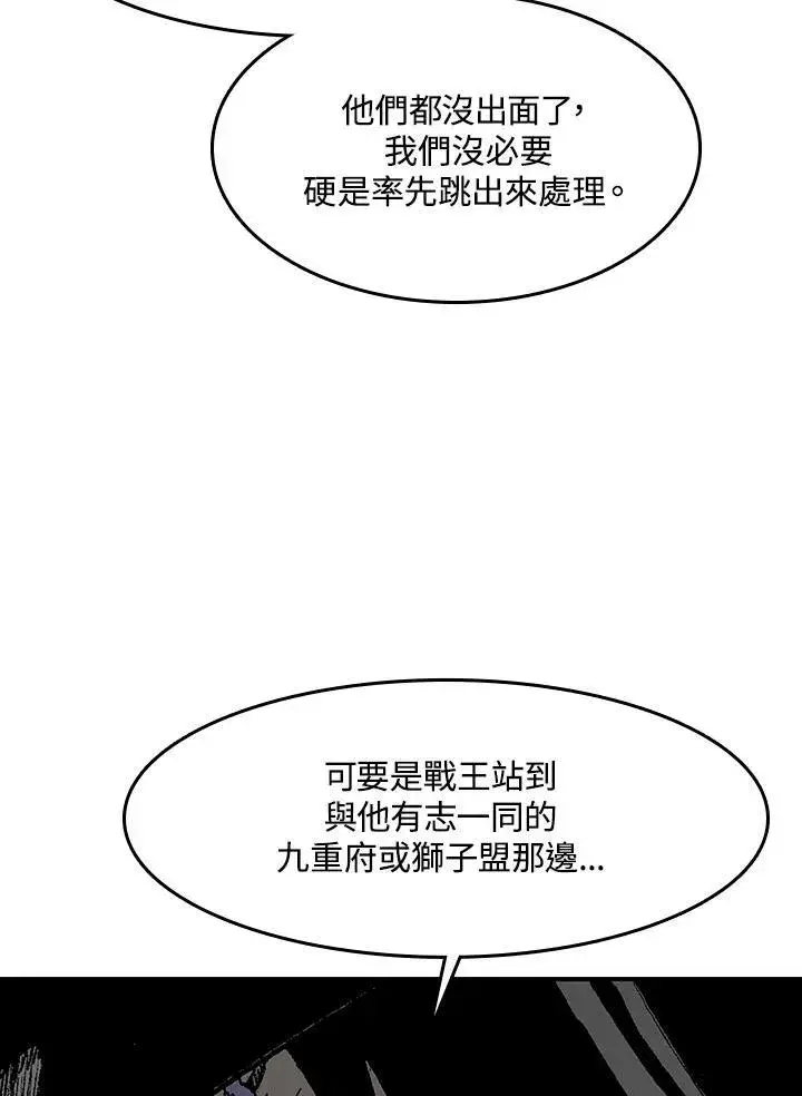 《战王传记》第101话图78