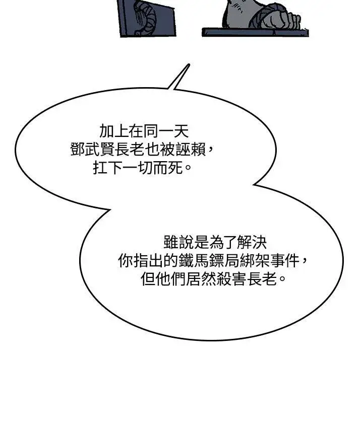 《战王传记》第101话图8