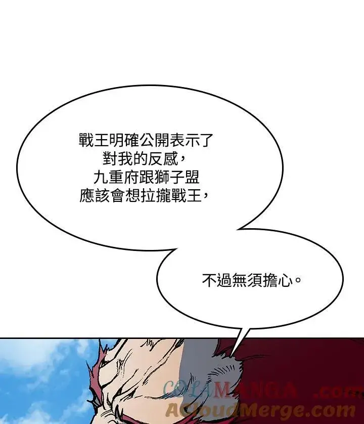 《战王传记》第101话图81