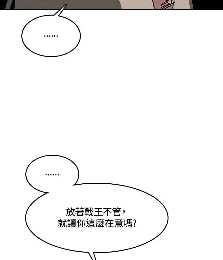 《战王传记》第101话图84