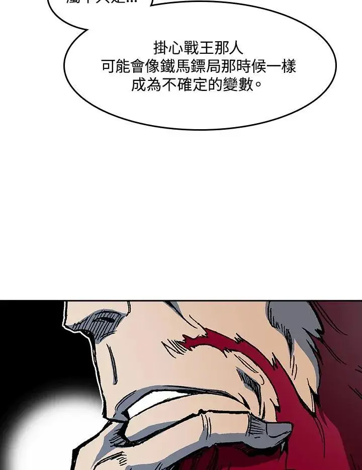 《战王传记》第101话图87