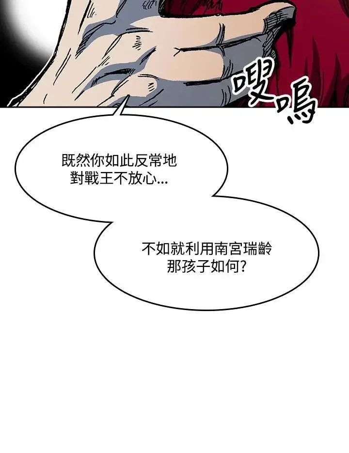 《战王传记》第101话图88